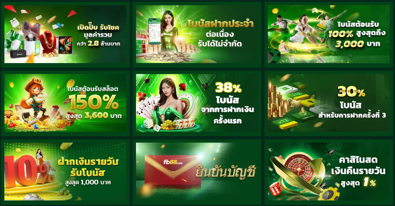 ความหลากหลายของการเดิมพัน: จากฟุตบอลถึงอีสปอร์ต และคาสิโนสด